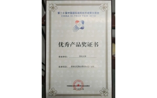 優(yōu)秀產(chǎn)品獎